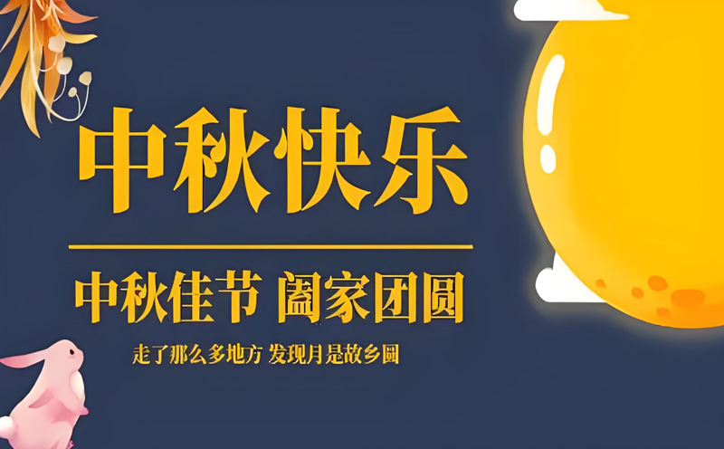 朗县【明月照耀，创意无限】——飞扬聚焦提前祝您中秋快乐